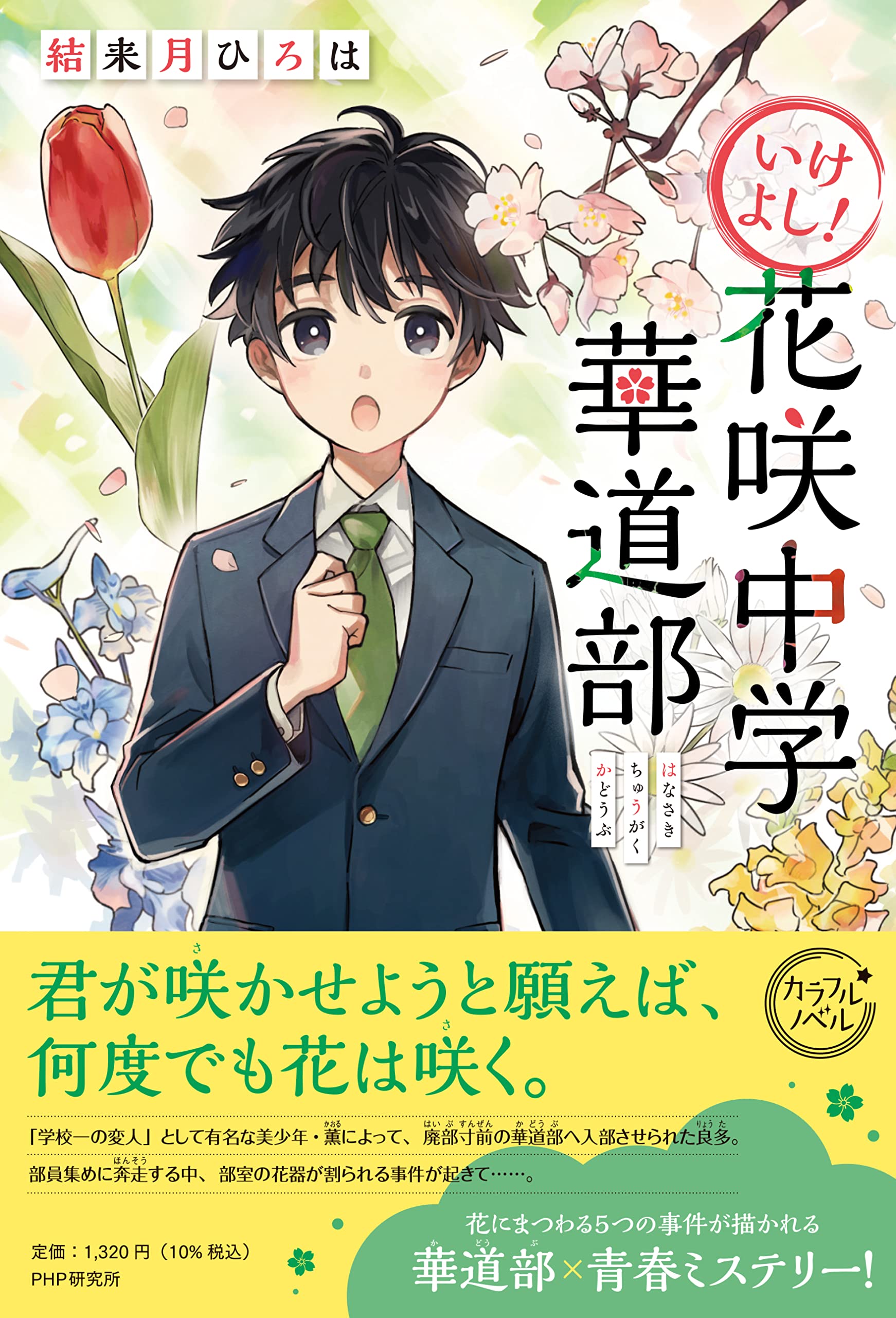 いけばな芸術全集 全12巻（全巻揃い） いけばな芸術全集 全12巻（全巻